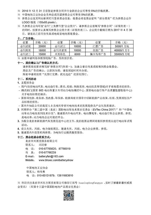 關于舉辦第十三屆中國國際電池產品及原輔材料、零配件、機械設備展示交易會并開展委托加工計算機及輔助設備合作征集的通知